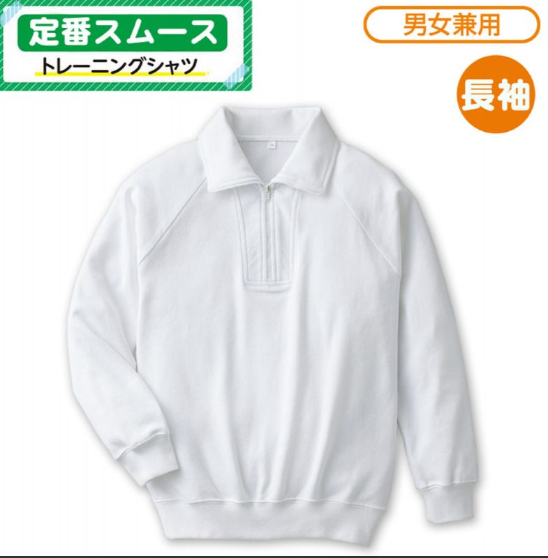 トレーニングシャツ（長袖・定番スムース）