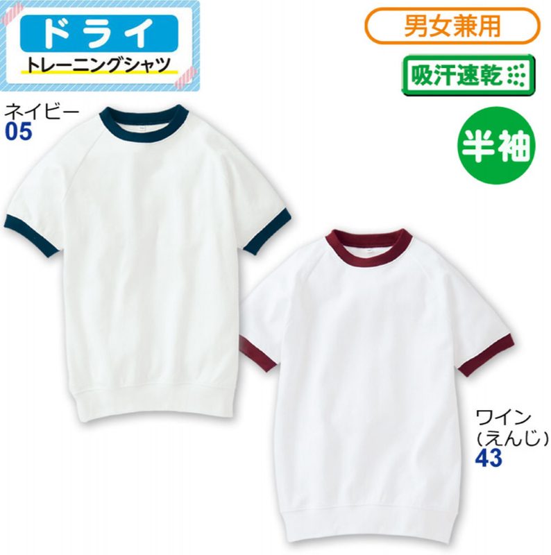 トレーニングシャツ（半袖・ネイビー／ワイン）