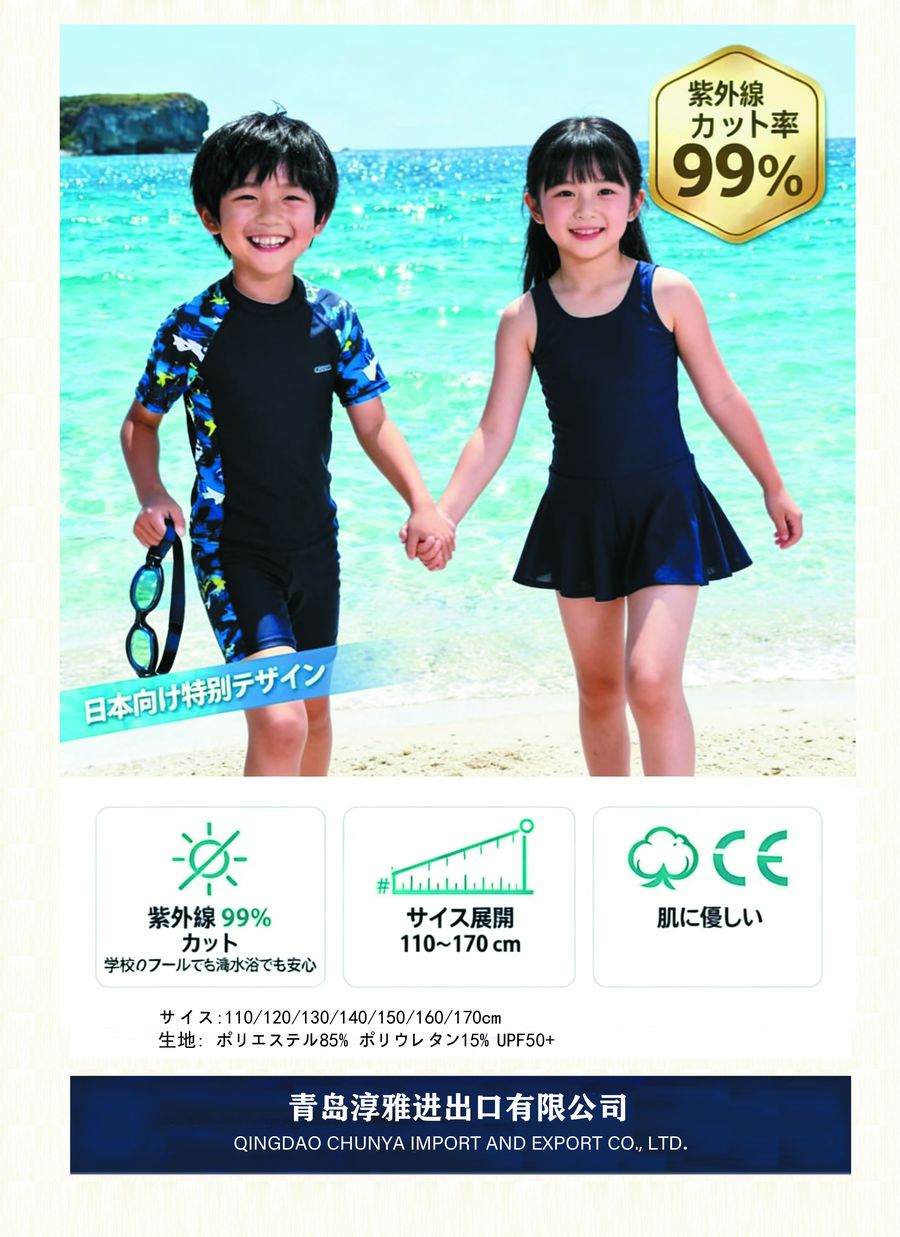 子供用水着 展示ポスター