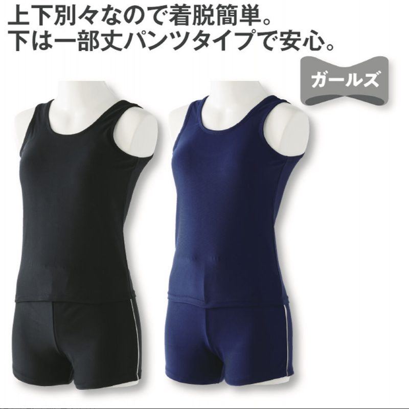 ガールズ セパレート水着